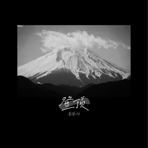 成人无码ss25ss亚洲AV
